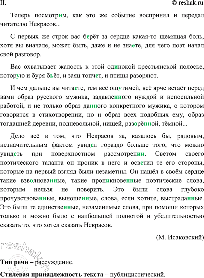 Изображение 327. Прочитайте и укажите, к какому типу речи относится этот текст, определите его...