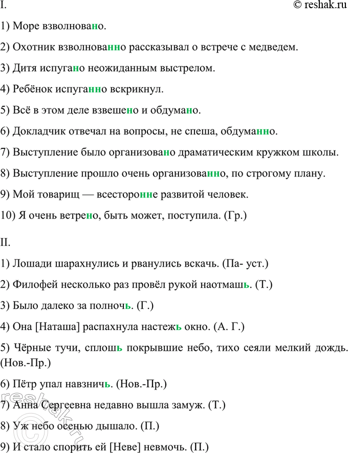 Изображение 330. Спишите, вставляя пропущенные буквы. Сделайте синтаксический разбор выделенного...