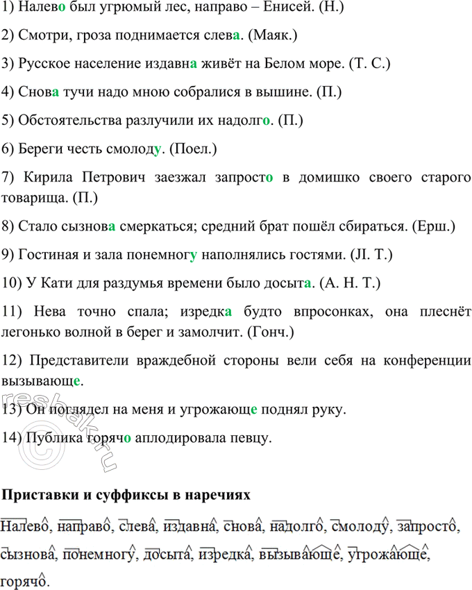 Изображение 331. Спишите, обозначая приставки и суффиксы в тех наречиях, в которых были пропущены буквы.  1)...