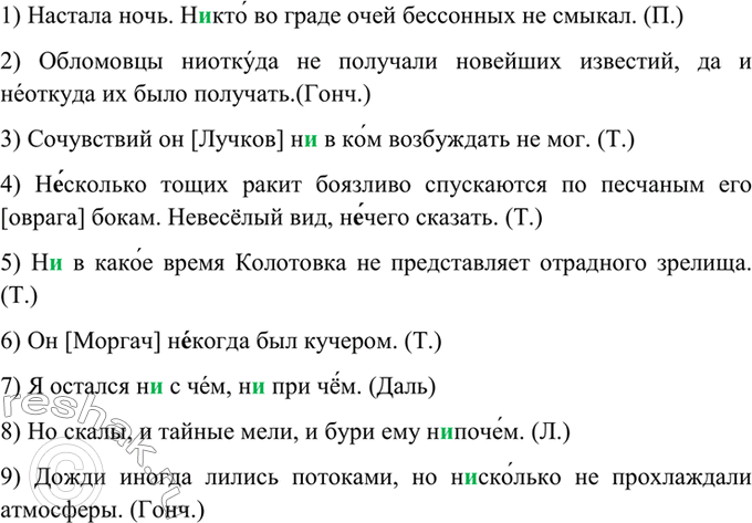 Изображение 333. Спишите. Расставьте в словах с пропущенными буквами ударение.  1) Настала ночь. (Н..)кто во...