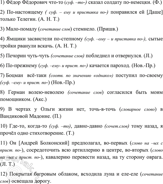 Изображение 335. Спишите. Объясните употребление дефиса в наречиях.  1) Фёдор Фёдорович что(то) сказал...