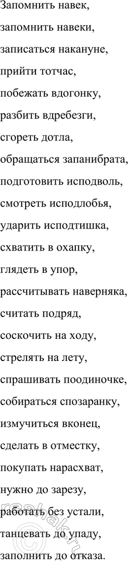 Изображение 340. Спишите словосочетания, раскрывая скобки. Для справок используйте орфографический...