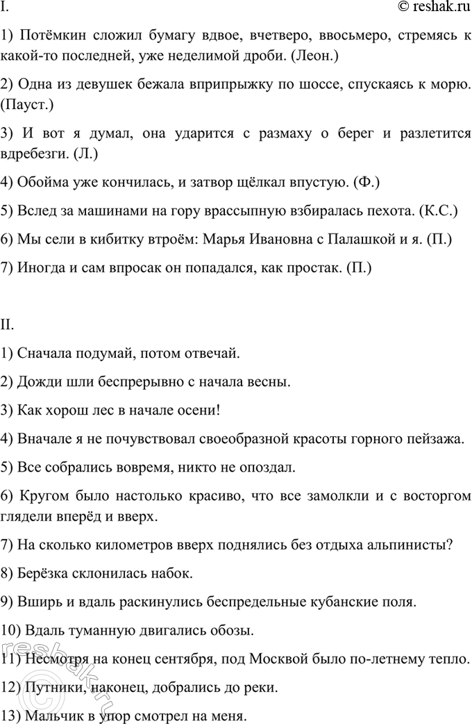 Изображение 342. Спишите, раскрывая скобки.  I.1) Потёмкин сложил бумагу в(двое), в(четверо), ввосьмеро),...