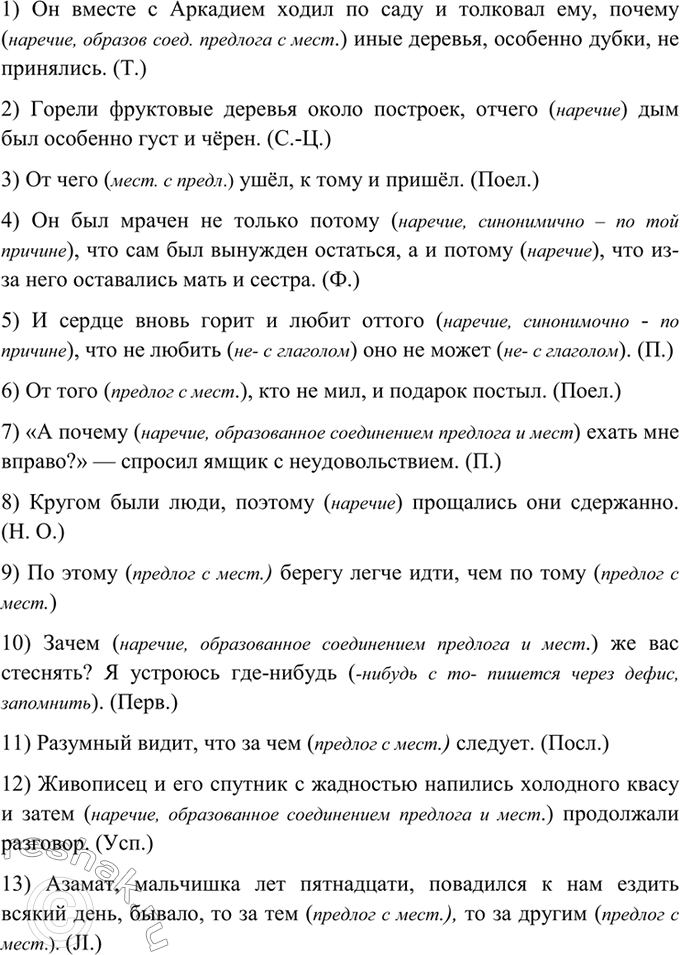 Изображение 346. Спишите, раскрывая скобки. Объясните (устно), почему вы выбрали слитное или раздельное...