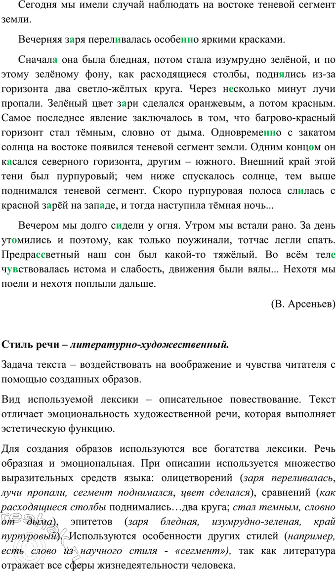 Изображение 348. Прочитайте. Определите стилистическую принадлежность текста. Мотивируйте свой ответ....
