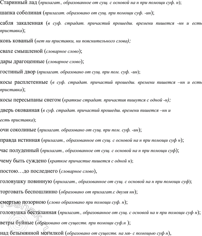Изображение 349. Вспомните правила правописания ни«нв прилагательных, причастиях и наречиях. Выпишите...