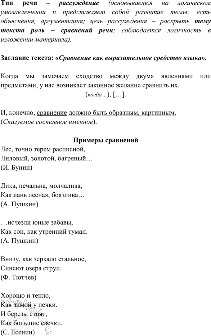 Изображение 35. Прочитайте текст В. Рождественского. Определите тип речи и тему текста. Озаглавьте текст....