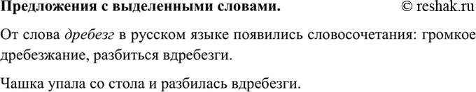 Изображение 353. Прочитайте, подготовьтесь к пересказу текста. Составьте с выделенным словом предложение....
