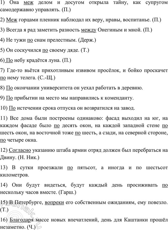 Изображение 356. Спишите, ставя слова, заключённые в скобки, в нужном падеже. Предлоги, относящиеся к...