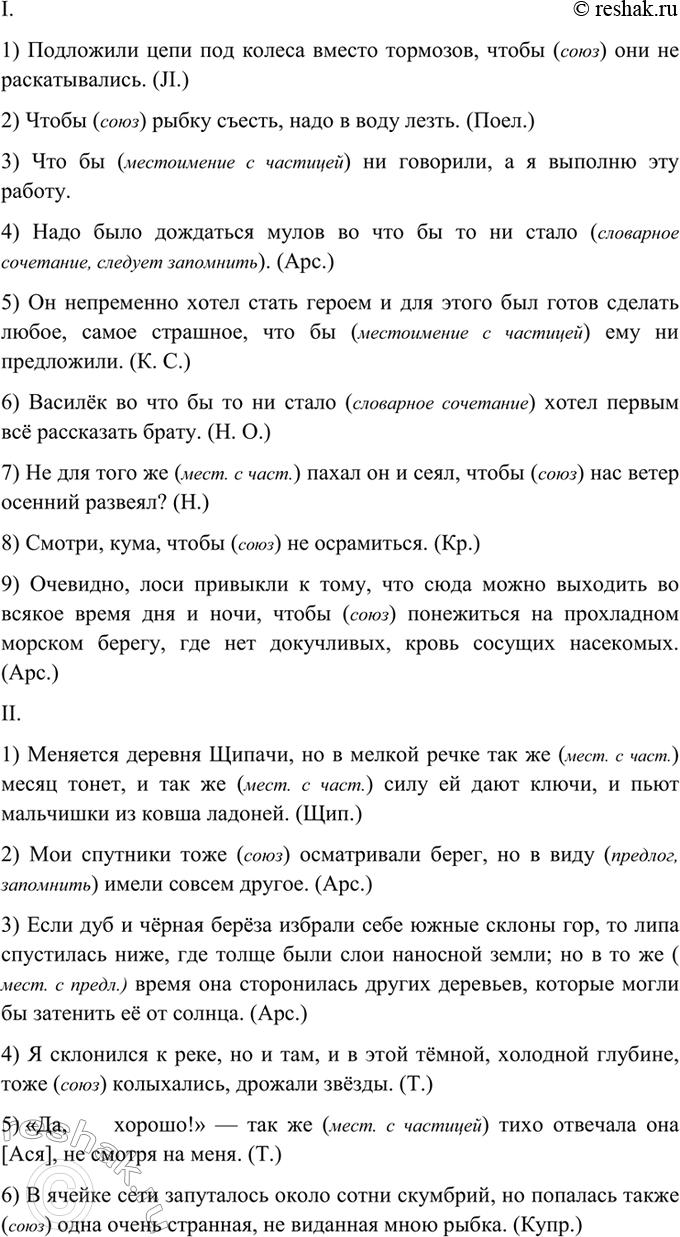 Изображение 360. Спишите. Устно объясните слитные и раздельные написания слов.  I.1) Подложили цепи под...