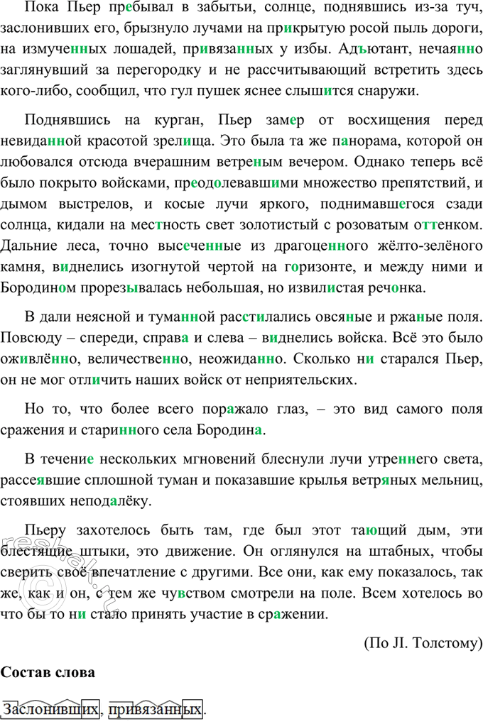 Изображение 361.Спишите, вставляя пропущенные буквы и недостающие знаки препинания, раскрывая скобки....
