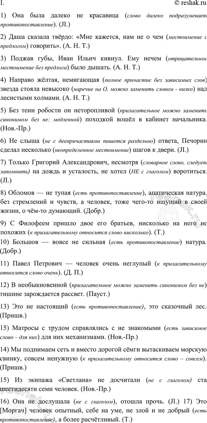 Изображение 364. Спишите. Объясните (устно) слитное или раздельное написание не.  I. 1) Она была далеко...