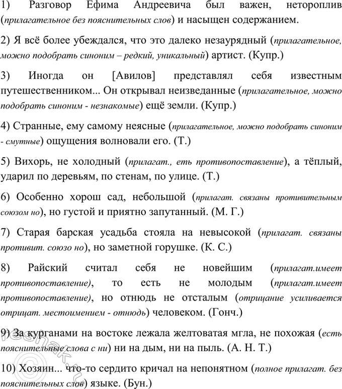 Изображение 368. Спишите. Объясните (устно) слитное и раздельное написание не.  1) Разговор Ефима Андреевича...