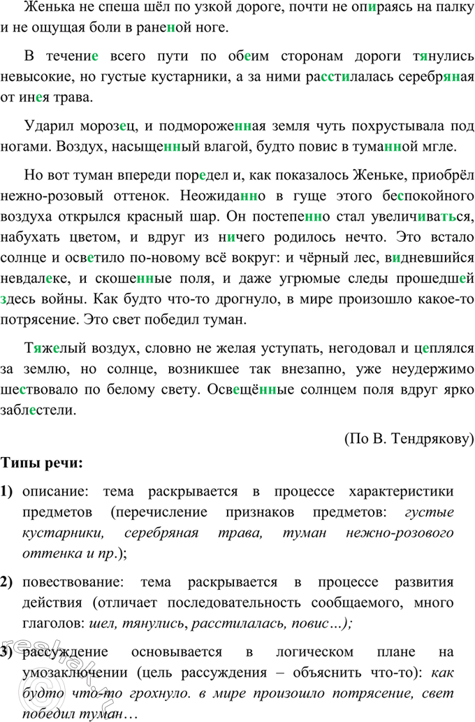 Изображение 369. Спишите, вставляя пропущенные буквы, недостающие знаки препинания, раскрывая скобки....