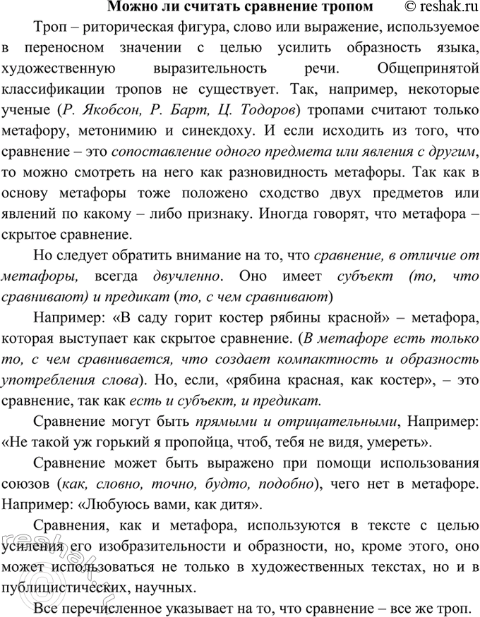 Изображение 37. Учёные расходятся в оценке сравнения. Одни относят это выразительное средство языка к...