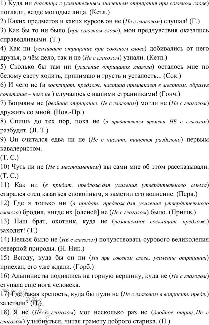Изображение 372. Спишите. Сделайте синтаксический разбор выделенных предложений. Объясните написание не...