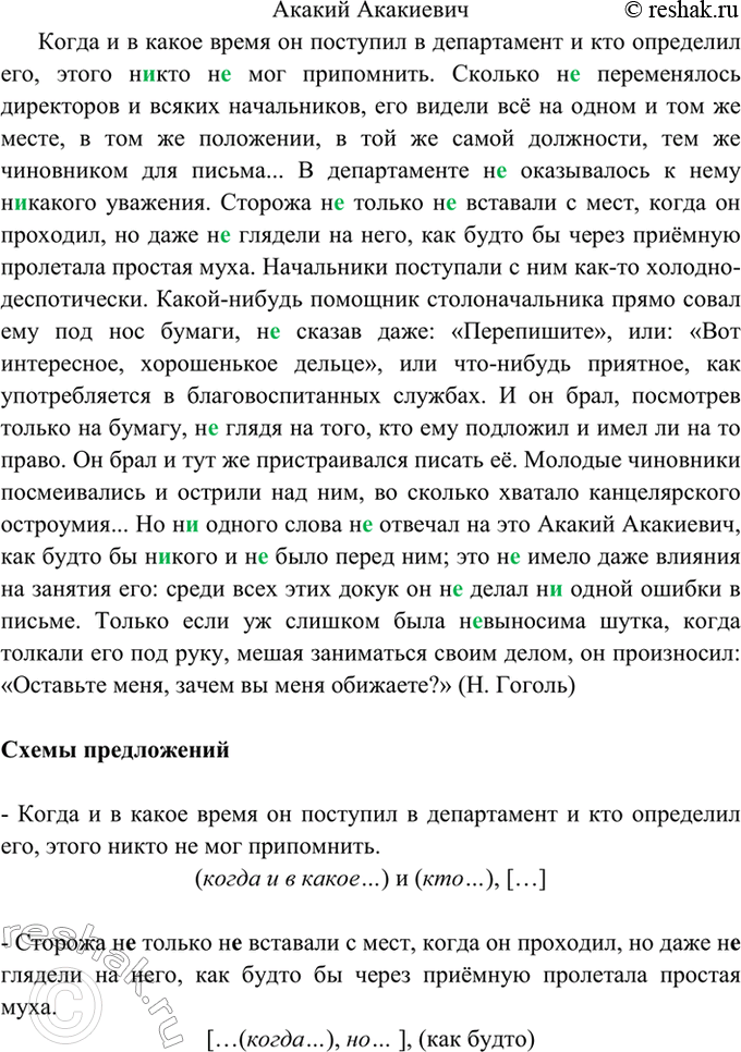 Изображение 373. Спишите, составьте схемы выделенных предложений.  Акакий Акакиевич Когда и в какое время...