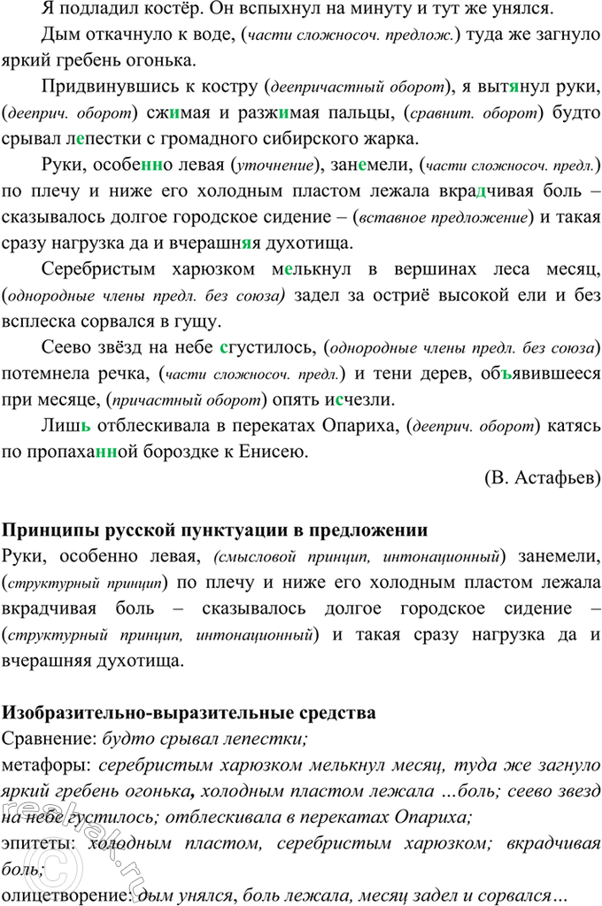 Изображение 379. Спишите, вставляя пропущенные буквы и расставляя знаки препинания. Укажите...