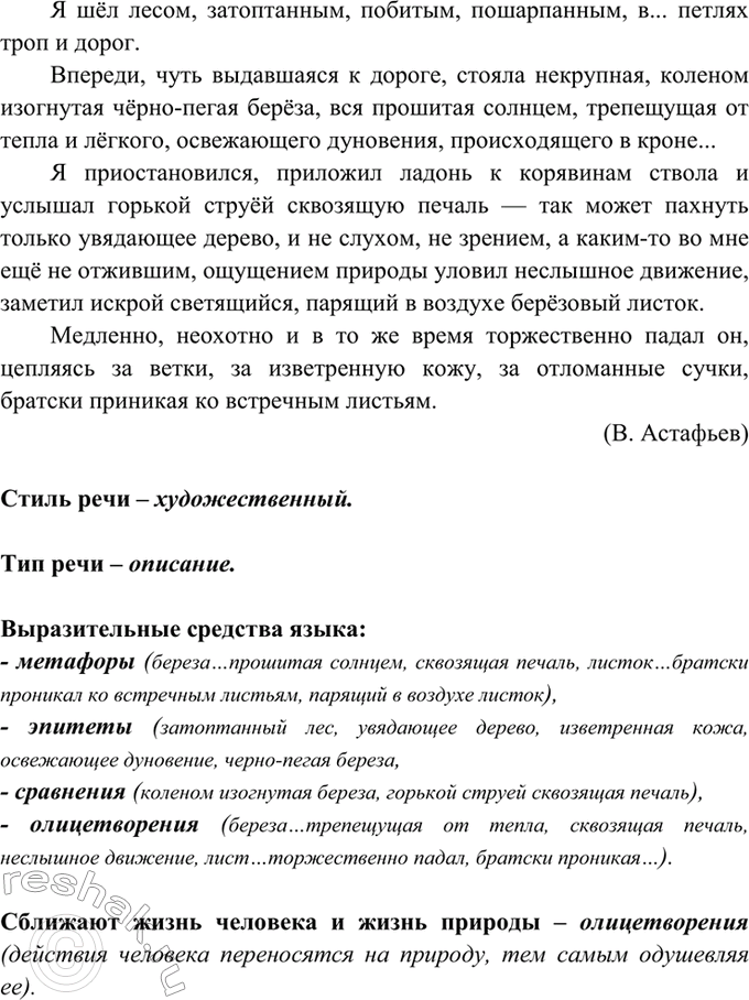 Изображение 38. Прочитайте текст. Определите стиль, к которому он относится, и тип речи. Какие...