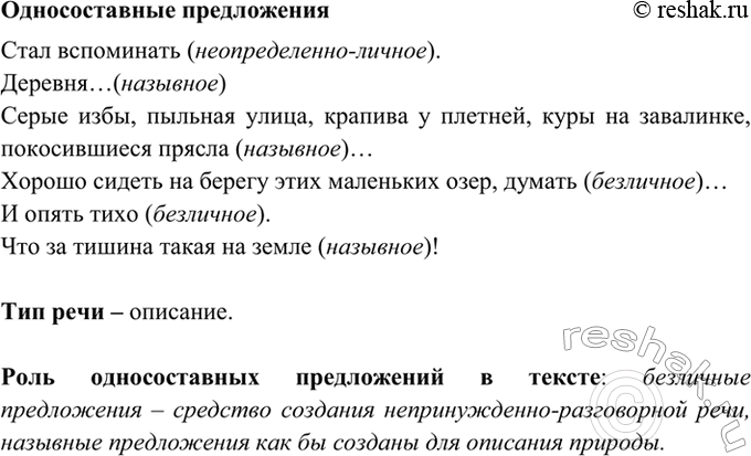 Изображение 386. Прочитайте текст. Определите тип речи. Выпишите из текста односоставные предложения....