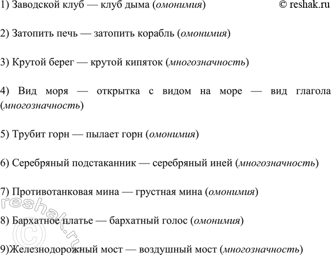 Изображение 39. Прочитайте. Сравните значения выделенных слов и укажите, относятся они к явлениям...