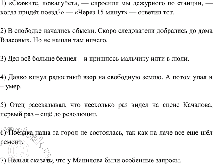 Изображение 390. Прочитайте и укажите предложения, в которых пропуск членов предложений (главных или...