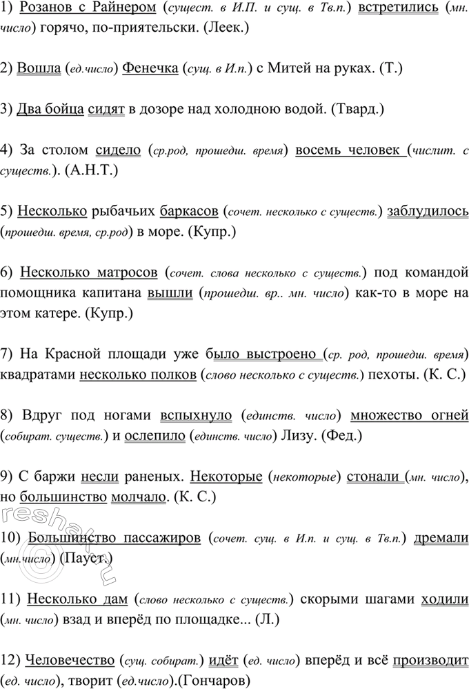 Изображение 393. Прочитайте, укажите, чем выражено подлежащее и как с ним согласуется сказуемое. Спишите,...