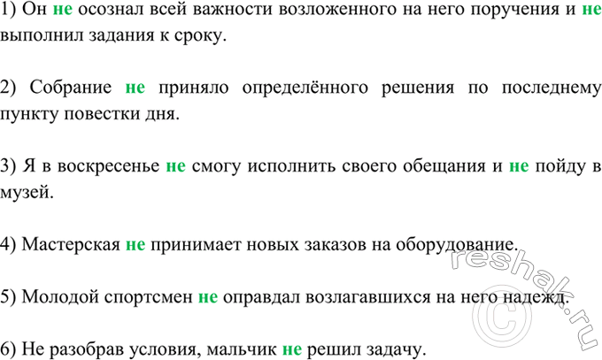 Изображение 396. Спишите, вставляя вместо точек отрицание не и перестраивая соответствующим образом...
