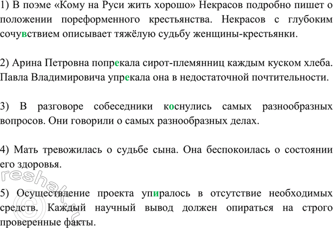 Изображение 399. Спишите, ставя в нужном падеже слова, данные в скобках. В необходимых случаях добавляйте и...