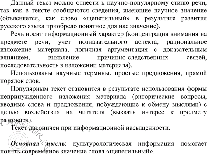 Изображение 4. Прочитайте отрывок из книги Н. П. Матвеевой «Свидетели истории народа», адресованной...