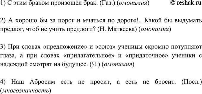 Изображение 40. Прочитайте. Укажите, на чём построена игра слов в следующих примерах.  1) С этим браком...