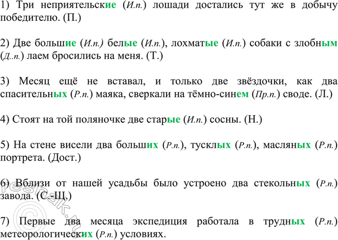 Изображение 401. Спишите. Объясните форму падежа определений, выраженных прилагательными.  1) Три...