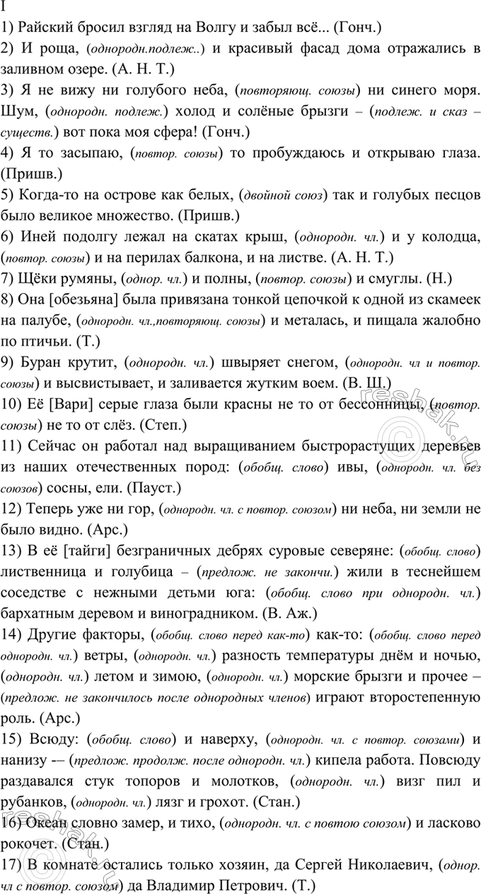 Изображение 404. Спишите, расставляя недостающие знаки препинания. Объясните (устно) их употребление.  I. 1)...
