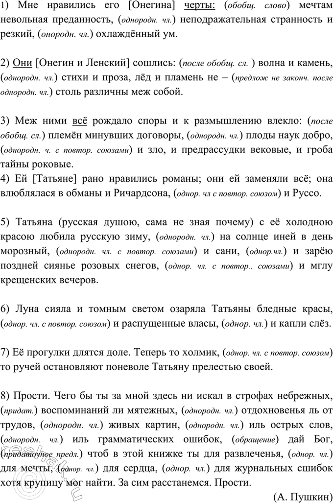 Изображение 405. Спишите, расставляя недостающие знаки препинания, и объясните (устно) их употребление....