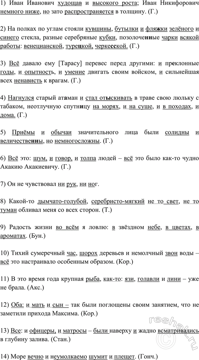 Изображение 407. Спишите, расставляя знаки препинания. Однородные члены подчеркните одной чертой,...