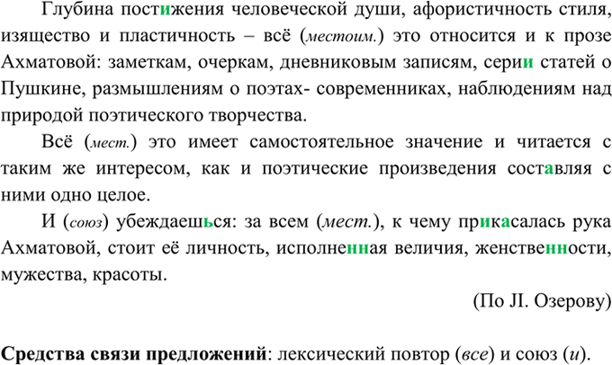 Изображение 408. Спишите, вставляя пропущенные буквы, недостающие знаки препинания, раскрывая скобки....