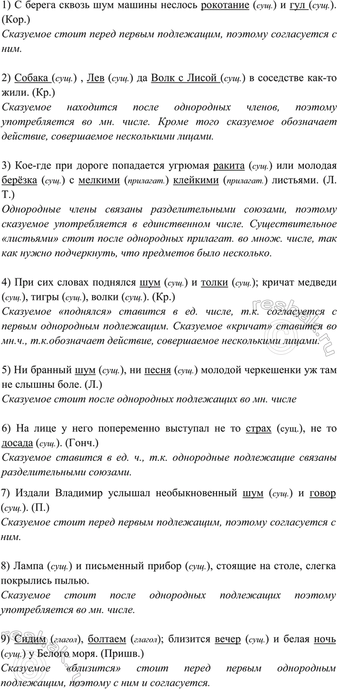 Изображение 412. Назовите однородные члены предложения и укажите, какими частями речи они выражены....