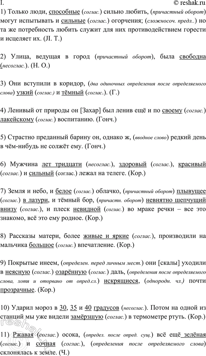 Изображение 415. Спишите, расставляя знаки препинания и объясняя их употребление. Обособленные...