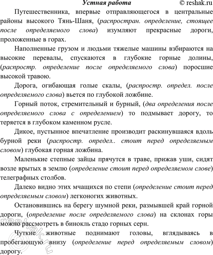 Изображение 416. Прочитайте текст, объясняя пунктуацию при выделенных распространённых определениях....