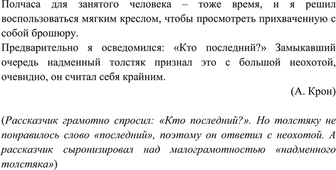 Изображение 42. Прочитайте. Укажите, на чём основана игра слов в этом тексте. Спишите, расставляя знаки...