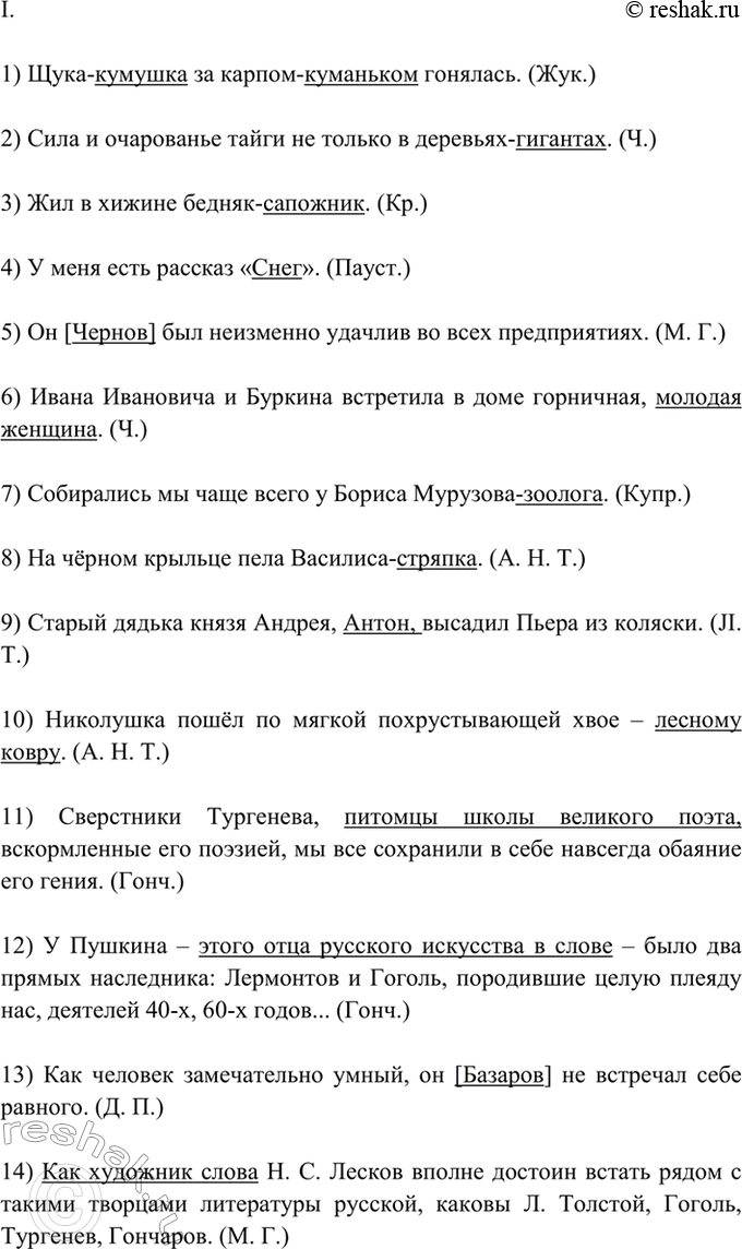 Изображение 421. Прочитайте и укажите приложения. Спишите, расставляя недостающие знаки препинания;...