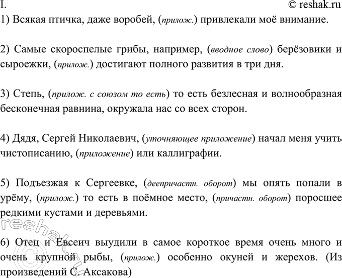 Изображение 422. Спишите, расставляя знаки препинания и объясняя их употребление.  I. 1) Всякая птичка даже...