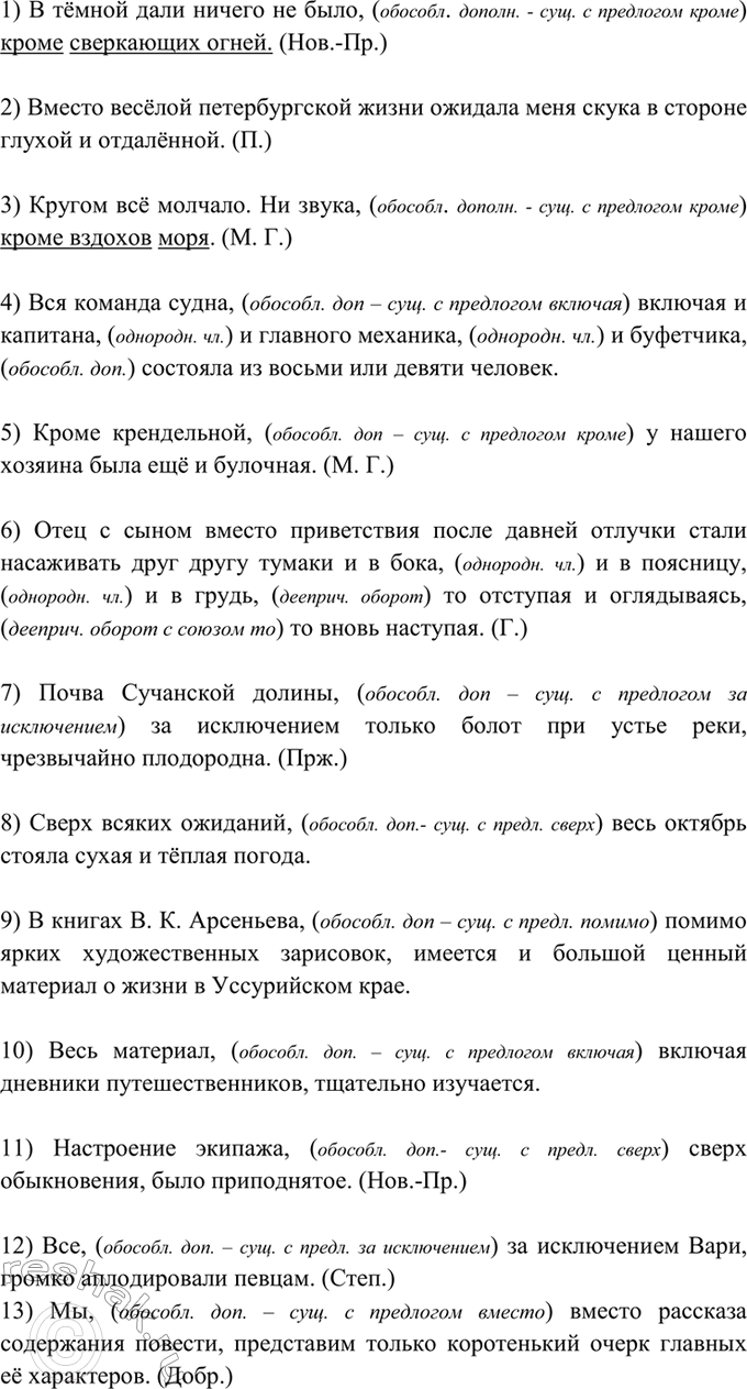 Изображение 423. Спишите предложения, расставляя знаки препинания и объясняя их употребление....