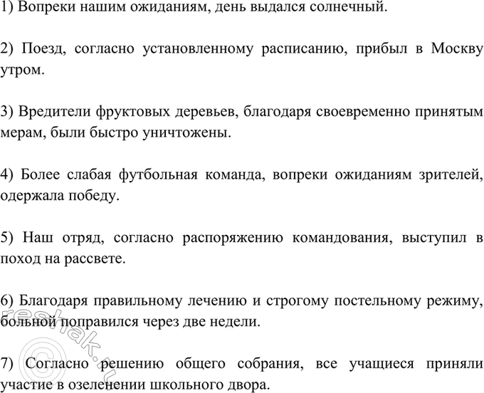 Изображение 429. Спишите, раскрывая скобки, расставляя знаки препинания.  1) Вопреки (наше ожидание) день...