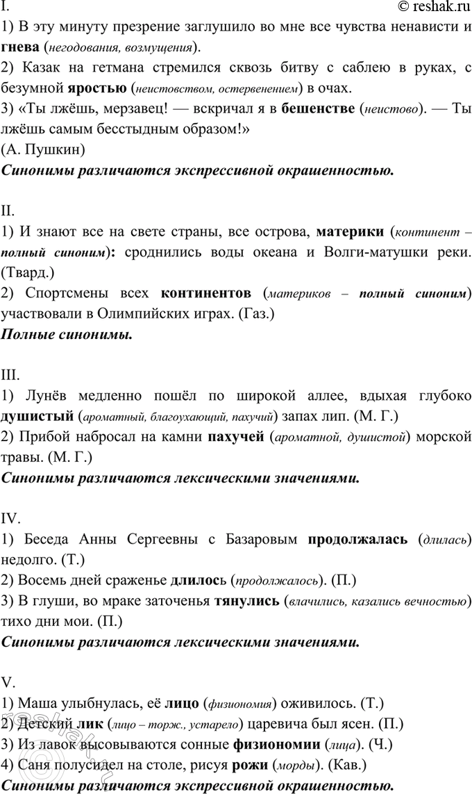 Изображение 43. Прочитайте и укажите значение выделенных синонимов. Какие из синонимов различаются...