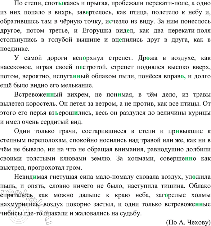 Изображение 436. Спишите, вставляя недостающие знаки препинания, пропущенные буквы, раскрывая скобки....