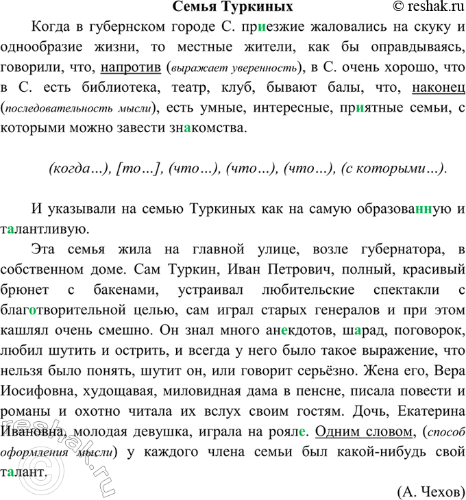 Изображение 441. Спишите, расставляя знаки препинания. Подчеркните вводные слова и определите их...