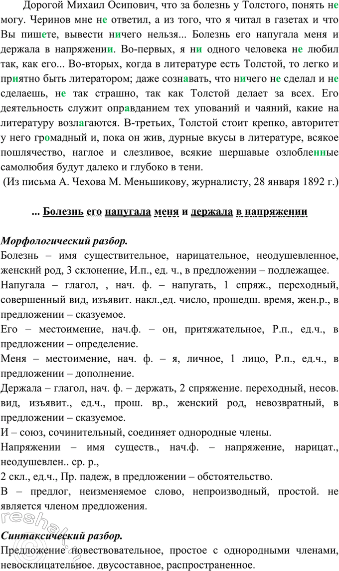 Изображение 448. Спишите, расставляя знаки препинания. Сделайте морфологический и синтаксический разбор...