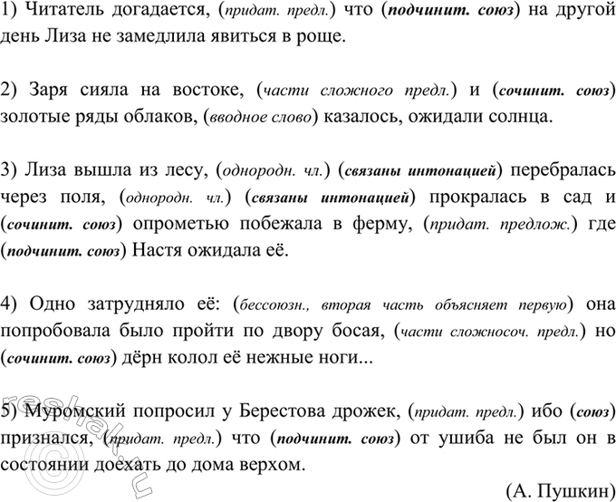 Изображение 449. Прочитайте. Укажите средства связи частей в сложных предложениях (сочинительные союзы,...