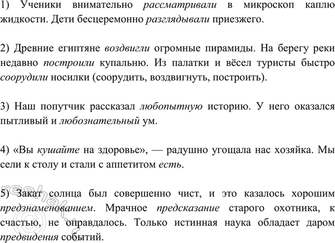 Изображение 45. Спишите, вставляя вместо точек подходящие по смыслу слова, данные в скобках.  1) Ученики...